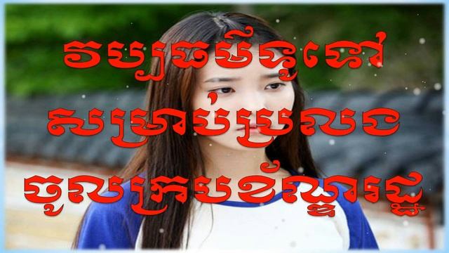 #AudioBook General Knowledge វប្បធម៌ទូទៅសម្រាប់ប្រលងចូលក្របខណ្ឌរដ្ឋ смотреть онлайн