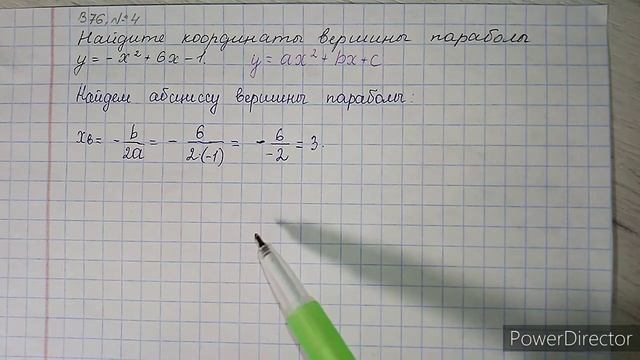 Вариант 76, № 4. Координаты вершины параболы. Пример 3 смотреть онлайн