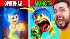 РАДОСТЬ СТАЛА МОНСТРОМ в ГОЛОВОЛОМКА 2