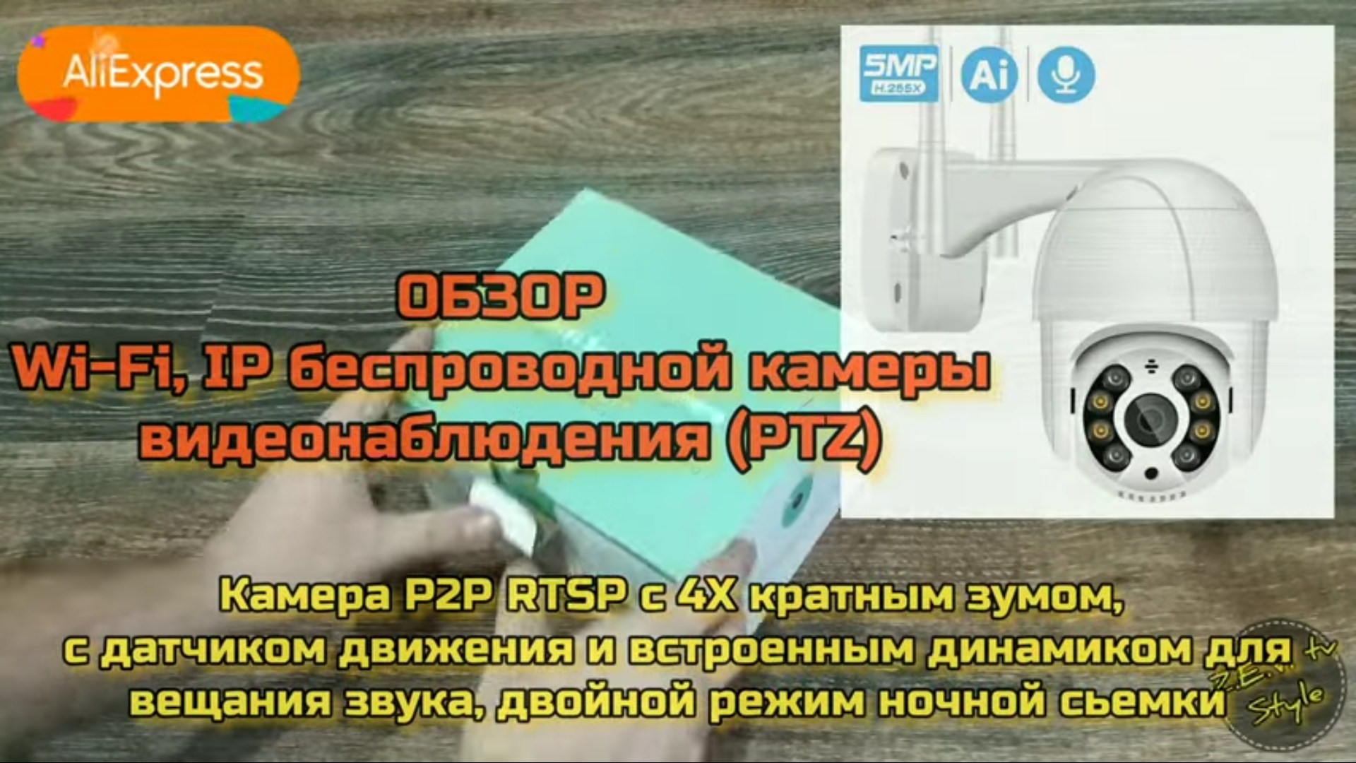 Обзор беспроводной WiFi камеры PTZ поворотная ? (лучший вариант) смотреть онлайн