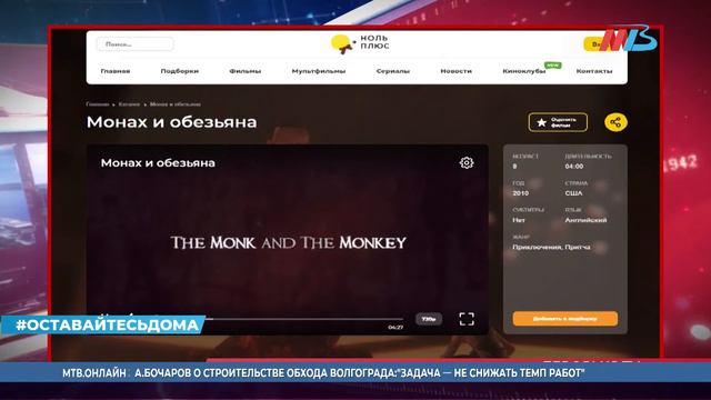 Бесплатный онлайн-кинотеатр для всей семьи «Ноль Плюс» запустили в РФ смотреть онлайн