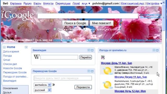 Инструменты Google - страница iGoogle смотреть онлайн