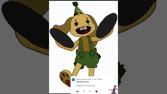 !КРОЛИК БОНЗО! (Пишите вкоменты кого еще нарисовать👇) смотреть онлайн