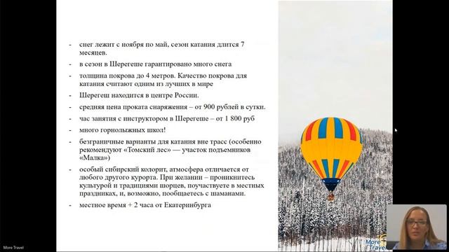 Горнолыжные туры по РФ с MoreTravel! смотреть онлайн