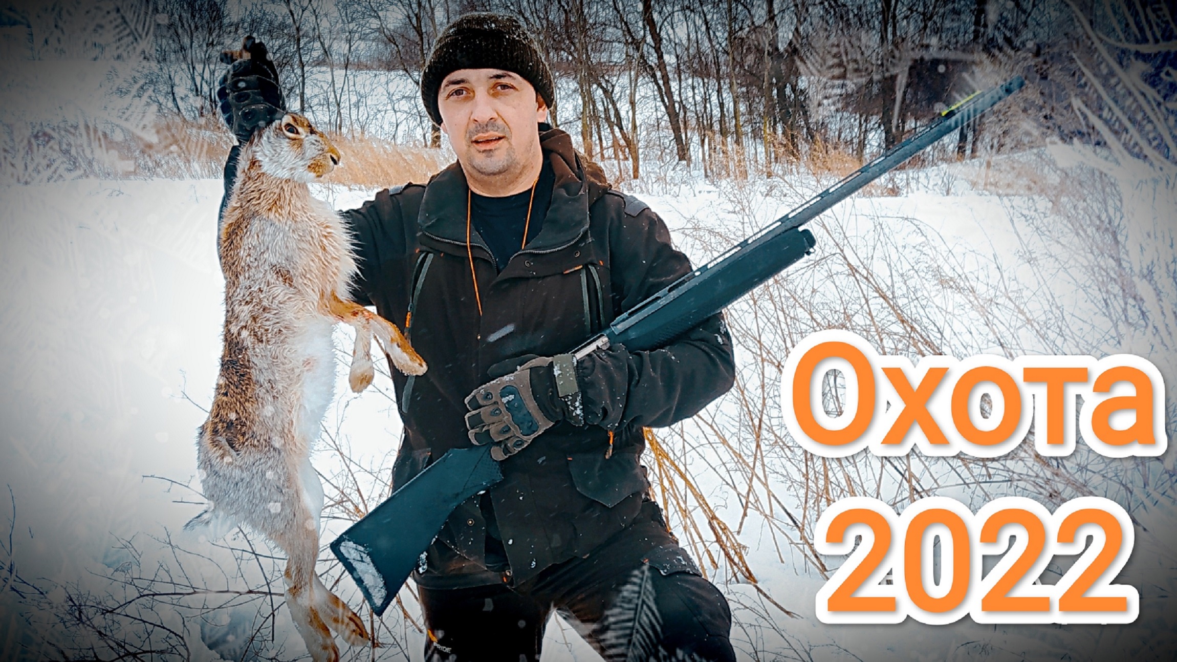 Охота на зайца с курцхааром! смотреть онлайн