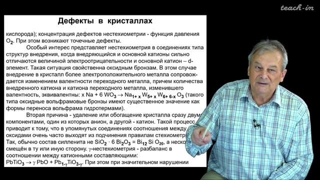 Дефекты в кристаллах, Э.М.Спиридонов - лекция 15 смотреть онлайн