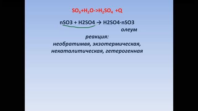 Производство серной кислоты (домашнее задание) смотреть онлайн
