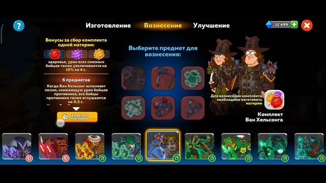 Hustle Castle: Вознесение / комплект Ван Хельсонга смотреть онлайн