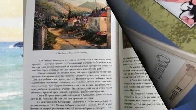 Русские писатели XX века в Крыму и о Крыме смотреть онлайн