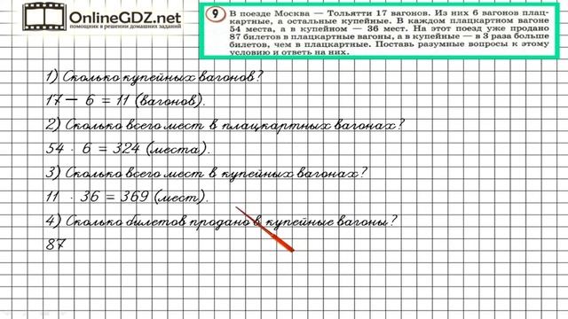 Урок 8 Задание 9 – ГДЗ по математике 4 класс (Петерсон Л.Г.) Часть 1 смотреть онлайн