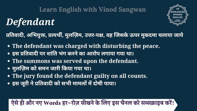 Defendant meaning in Hindi | Defendant ka matlab kya hota hai смотреть онлайн