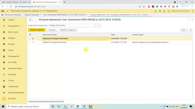 Как посмотреть историю изменений документы в 1С Бухгалтерия 8.3? Пошаговая инструкция смотреть онлайн