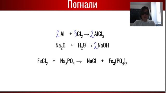Как уравнивать реакции смотреть онлайн