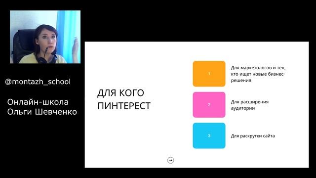 Продвижение бизнеса на Пинтерест на русском. Урок 3 смотреть онлайн