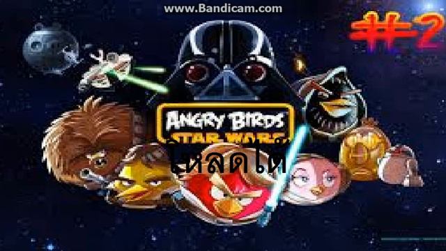 ลิงค์โหลดเกมANGRY BIRDS SPACE[ลงลิงค์เอง] смотреть онлайн