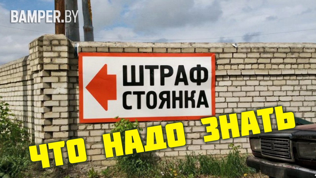 Авто на штрафстоянке. Что надо знать смотреть онлайн