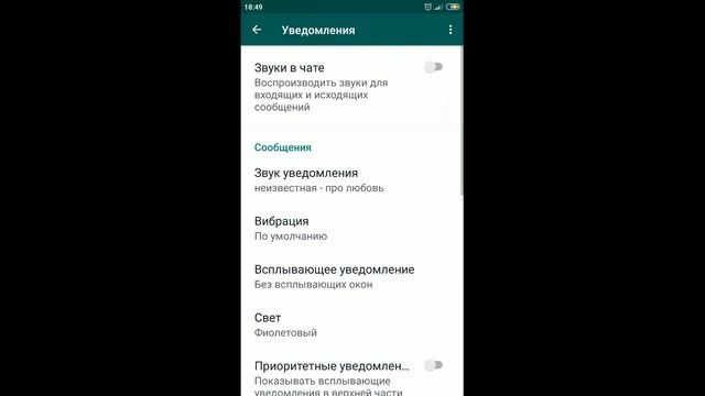 Все настройки WhatsApp (Ватсап) в телефоне смотреть онлайн