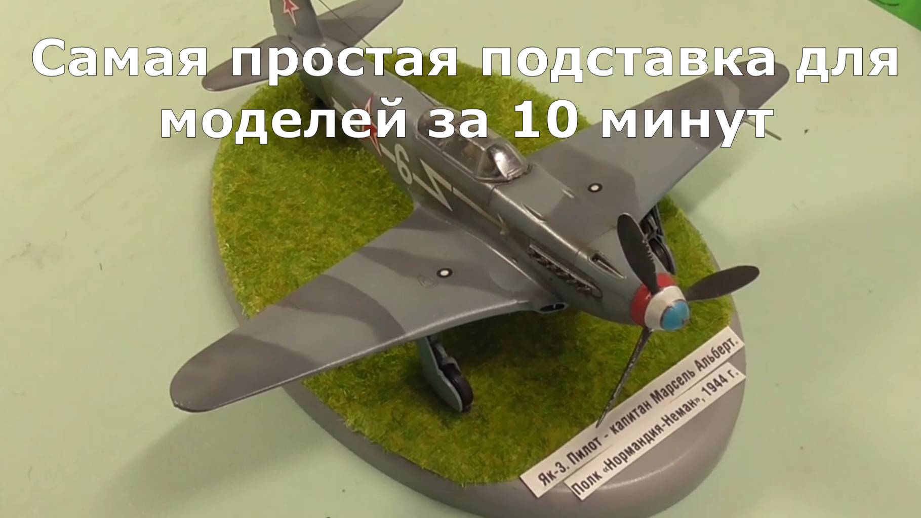 Самая простая подставка основание для моделей своими руками. смотреть онлайн