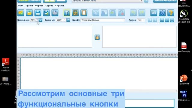 Программа RPrint для дизайна ритуальных лент❗️ смотреть онлайн