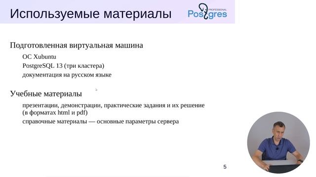 DBA3-13. 00. Введение смотреть онлайн