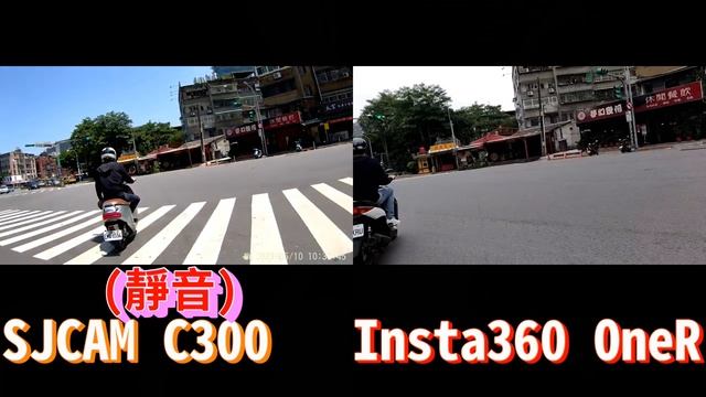 SJCAM C300 VS. Insta360 OneR 機車防抖比較
