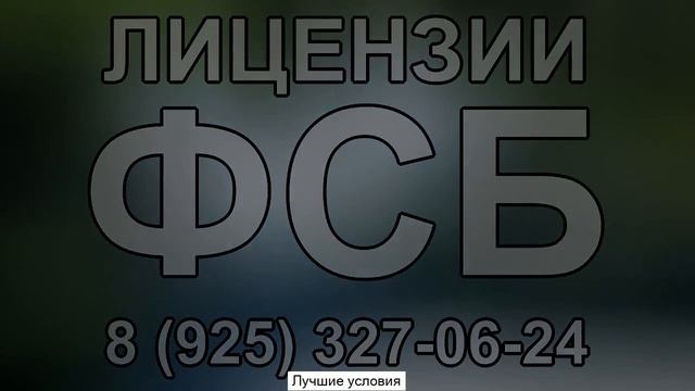 фгуп охрана лицензия гостайны смотреть онлайн