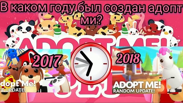Тест "как хорошо ты знаешь адопт ми" | Adopt Me Roblox смотреть онлайн