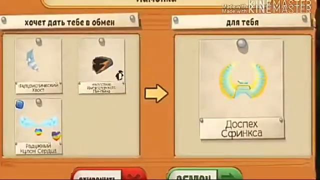 Что меняют на доспех сфинкса 2(Animals jam) смотреть онлайн