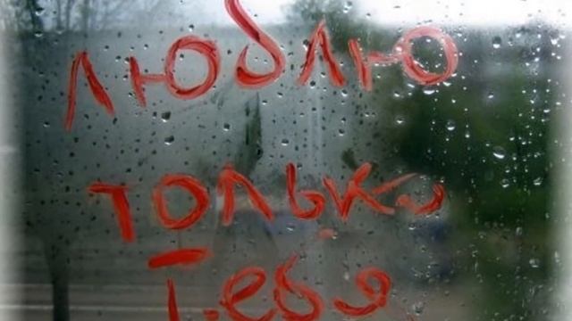 Я люблю тебя до слез,Филипп! Мое признание в любви для него смотреть онлайн