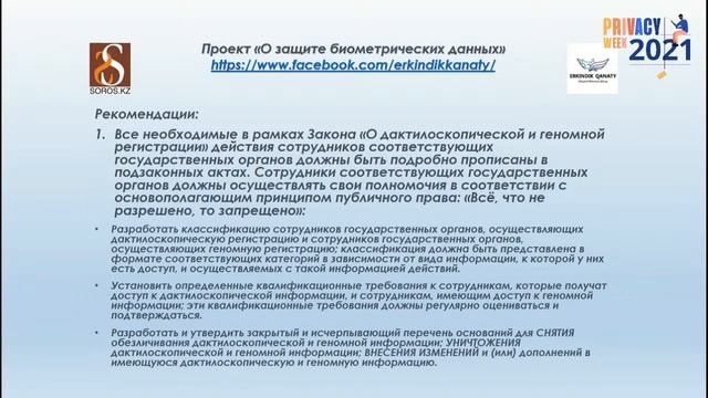 PRIVACY WEEK 2021. День 2 смотреть онлайн