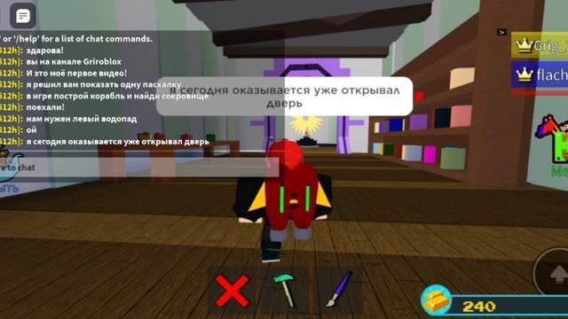 моё первое видео, пасхалки в Build A Boat For Treasure