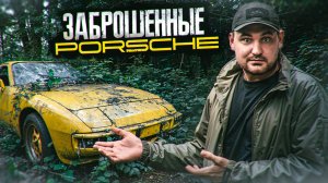 Нашли коллекцию спорткаров в заброшенном доме бельгийского коллекционера