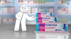 Диклофенак-АКОС