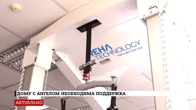 ДЕТСКИЙ РЕАБИЛИТАЦИОННЫЙ ЦЕНТР ИМ. БОРИСА ЛИТВАКА НУЖДАЕТСЯ В ПОДДЕРЖКЕ ! смотреть онлайн