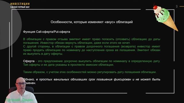 Ванильные облигации смотреть онлайн