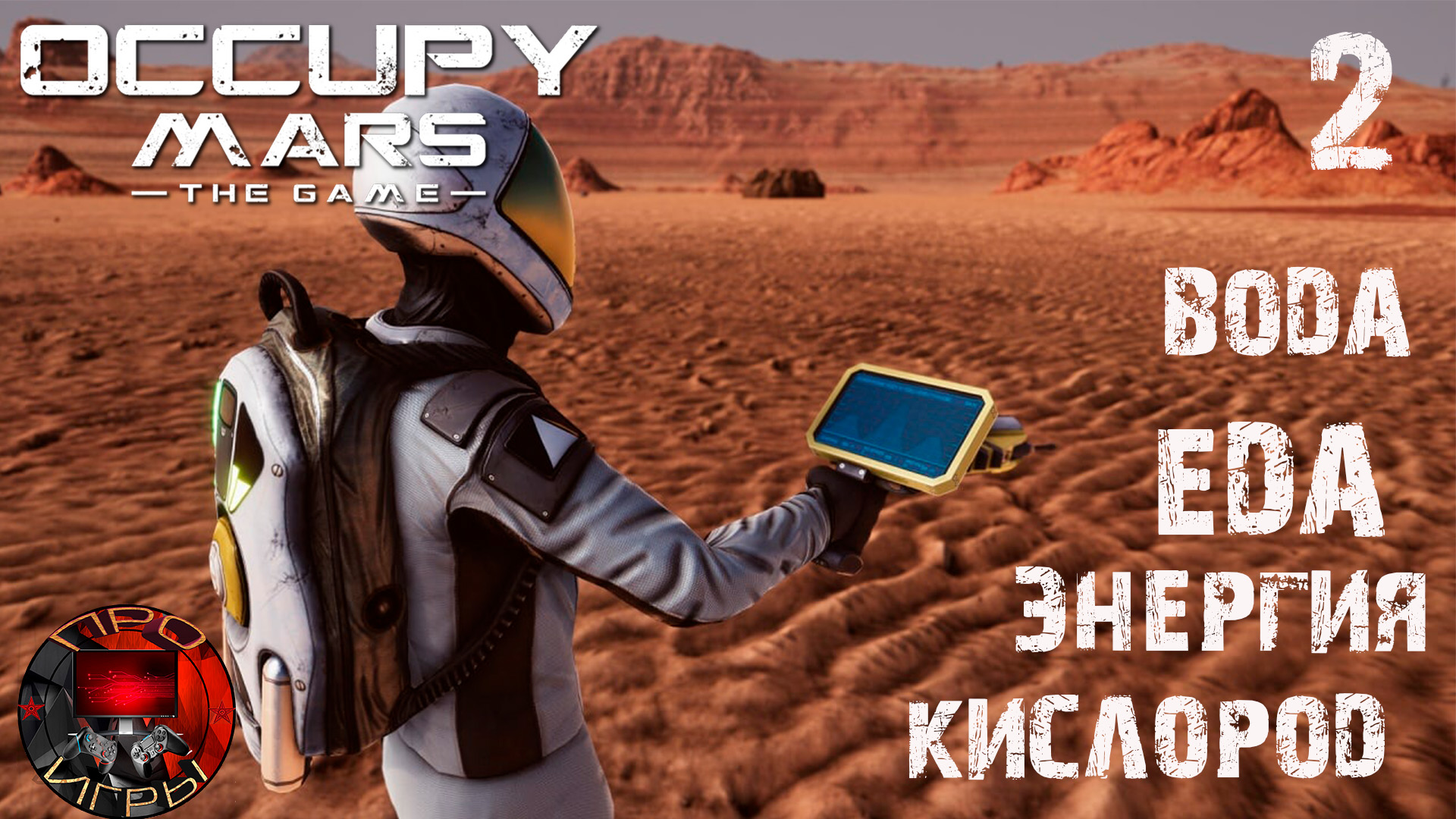 Occupy Mars The Game #2 - Начало выживания на Марсе