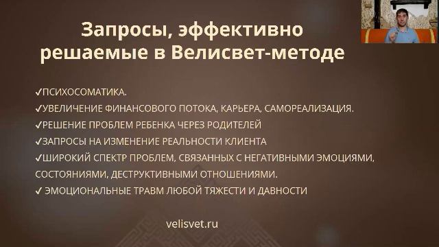 Презентация Велисвет-метода. 2 чать. смотреть онлайн