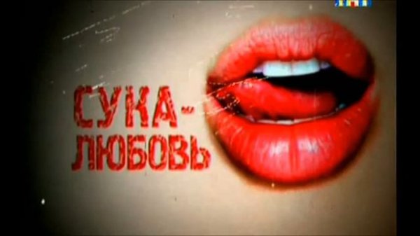 BuZZ- Любовь Сука(Cover KReeD)