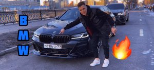 BMW 530d! Лучше не найти!