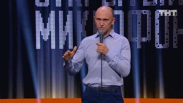 Открытый микрофон: Вячеслав Попов - Красавчик, помоги