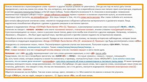 Что означает «ШАМАН»? Этимология слова - праязык