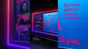 ANNA ASTI-ПООБЕЩАЙ/НОВИНКА |АЛЬБОМ ЦАРИЦА