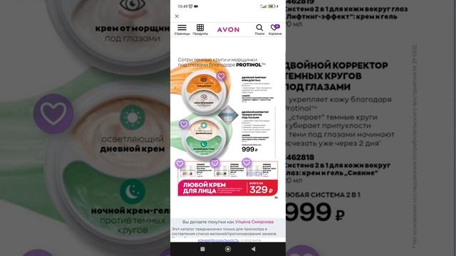AVON каталог АВГУСТ/2022 смотреть онлайн