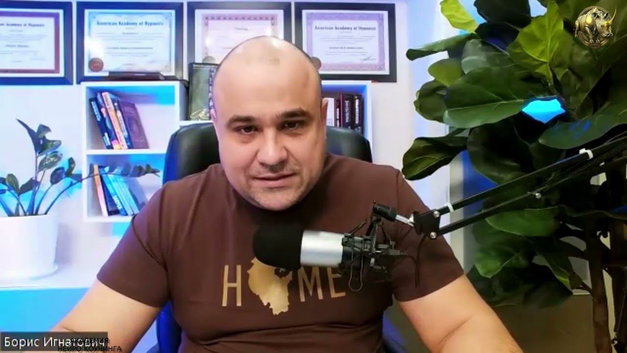 Что обо мне подумают Часть 1 - Фрагмент Вебинара со студентами Академии Нейро Коучинга смотреть онлайн