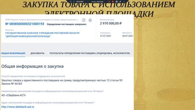 Урок №20 Осуществление закупки у единственного поставщика подрядчика, исполнителя смотреть онлайн