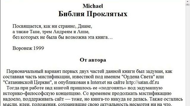 Как бесы обманывают людей