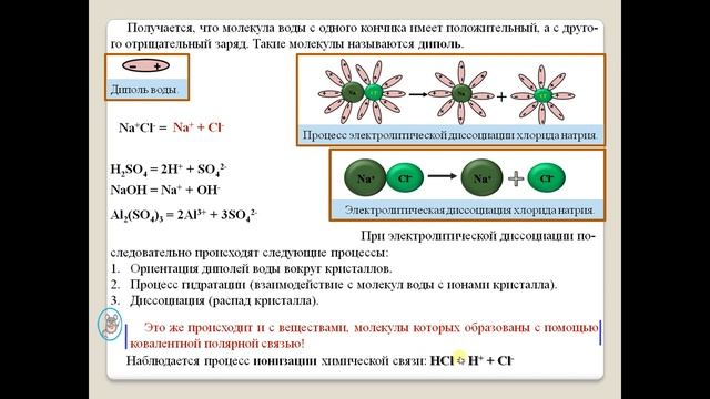 Химия-9. Параграф 4. Электролитическая диссоциация. смотреть онлайн