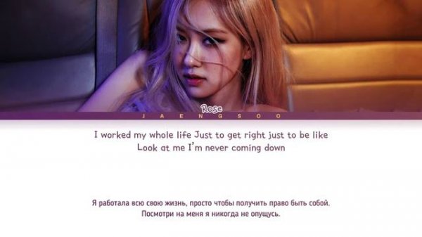 ROSÉ 'On The Ground' [ПЕРЕВОД НА РУССКИЙ] (Color Coded Lyrics)