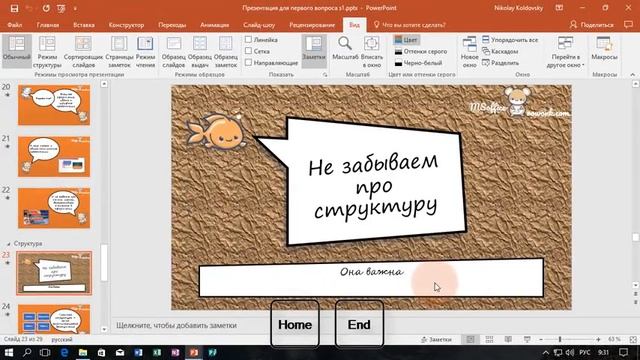 1.5. Навигация в PowerPoint смотреть онлайн