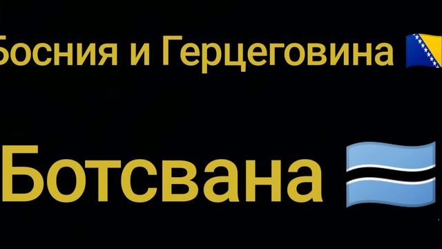 Все страны на букву "Б" смотреть онлайн